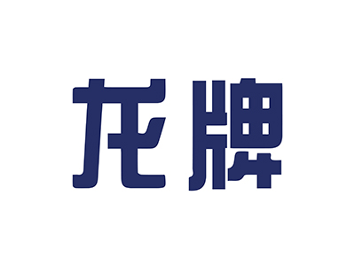 龙牌